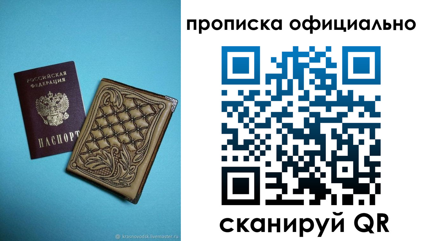 временная регистрация недорого в Псковской области