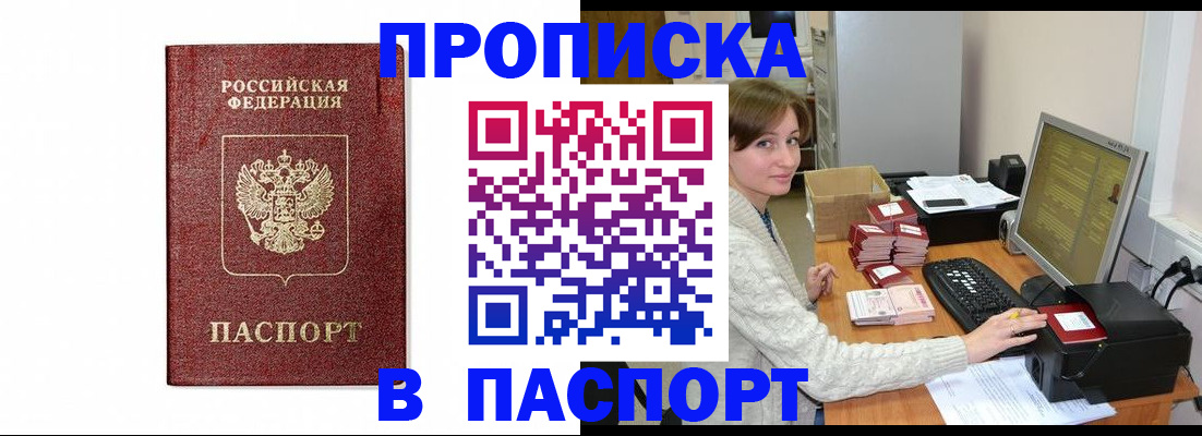 прописка от собственника в Псковской области