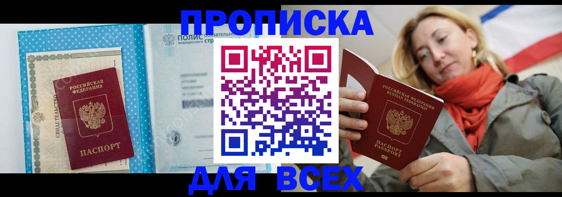 прописка поиск в Псковской области